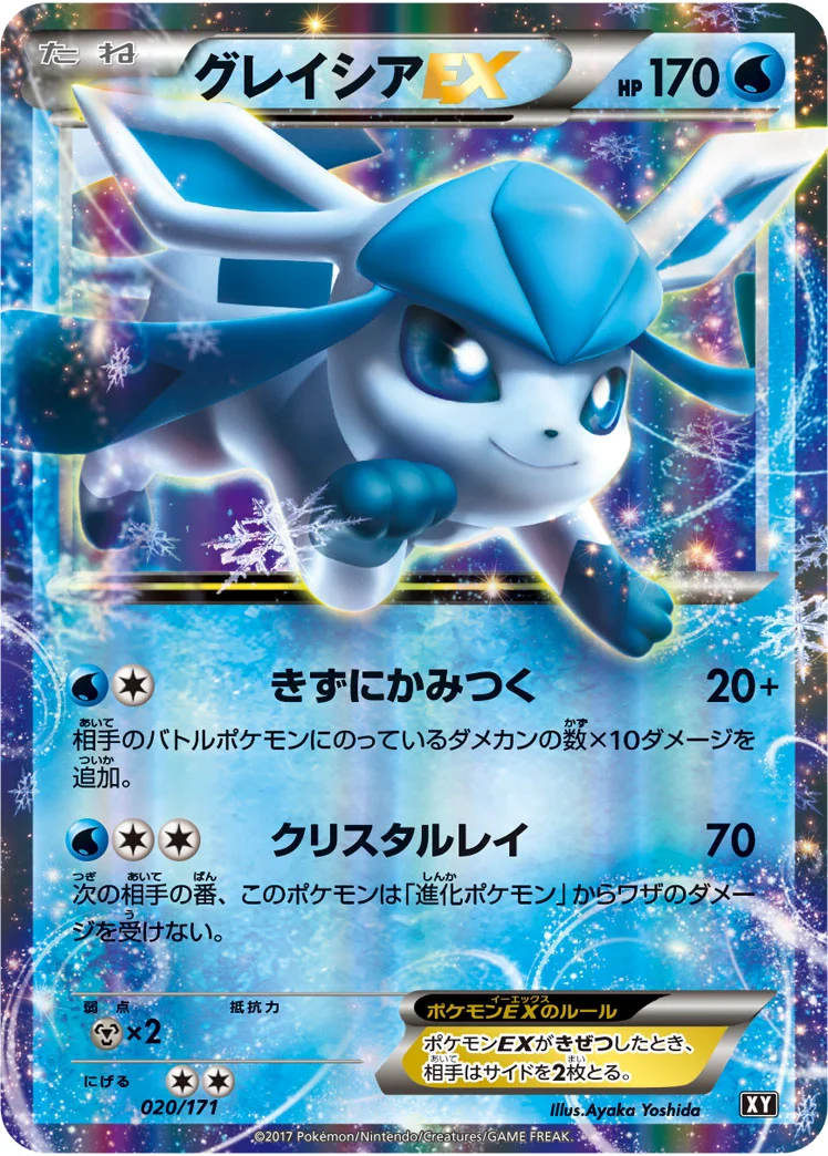 グレイシアEX (XY 020/171)