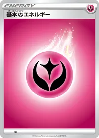 基本フェアリーエネルギー (FAI)