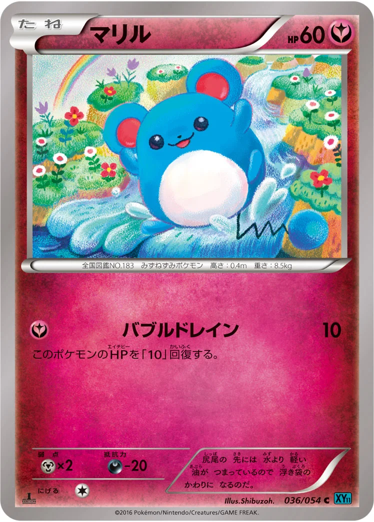 マリル (XY11-Br 036/054)