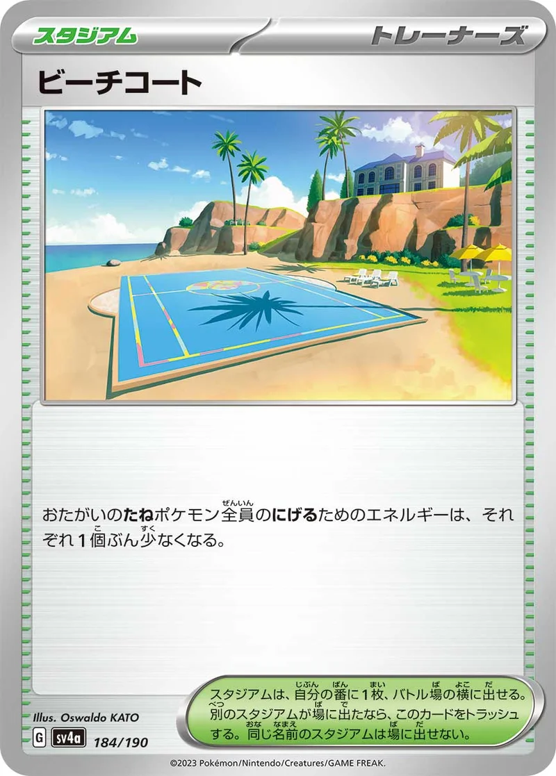 ビーチコート (SV4a 184/190)