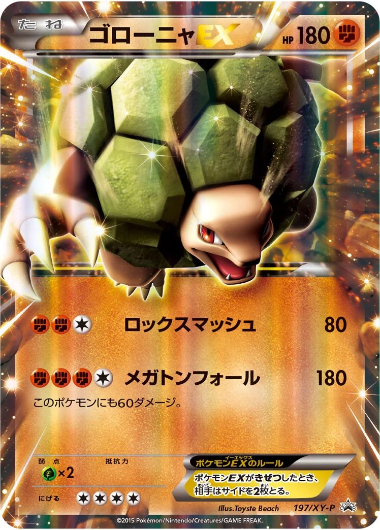 ゴローニャEX (XYP 197/XY-P)