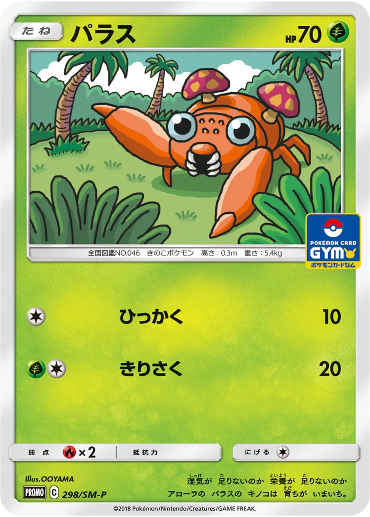 パラス (SMP 298/SM-P)
