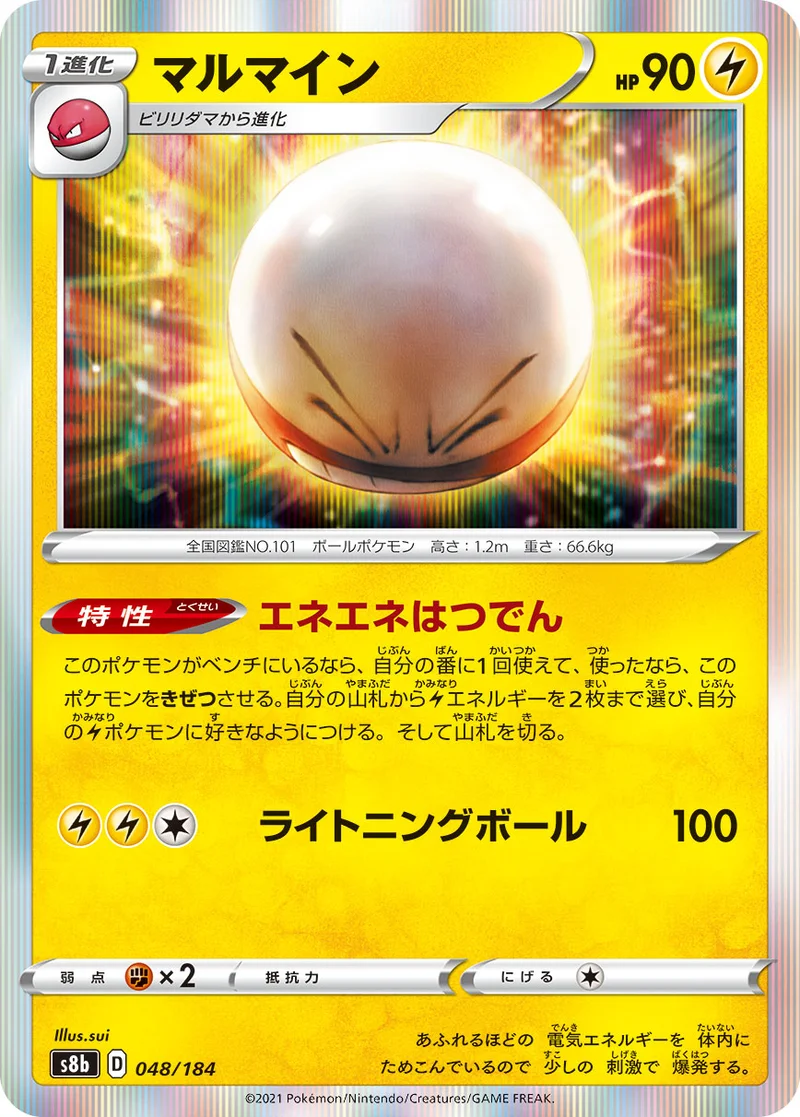 マルマイン (S8b 048/184)