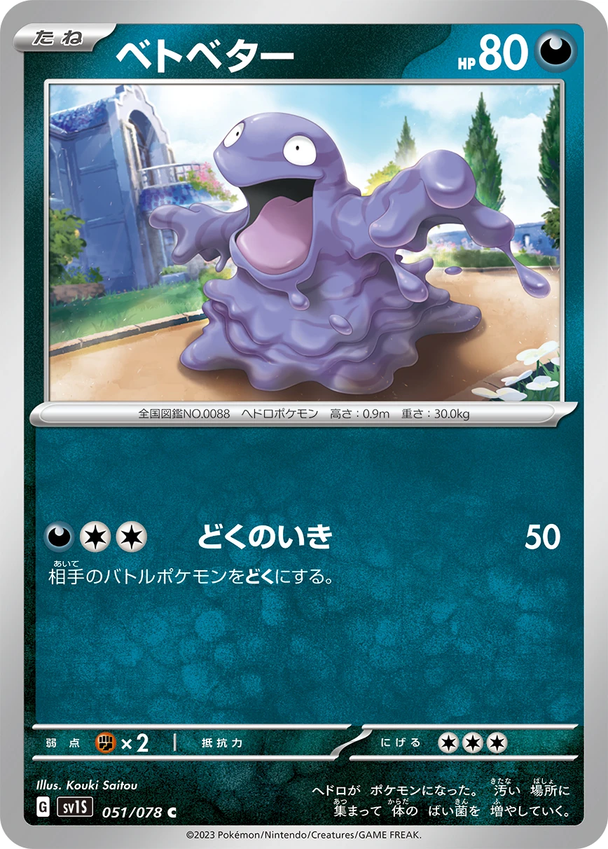 ベトベター FRONT