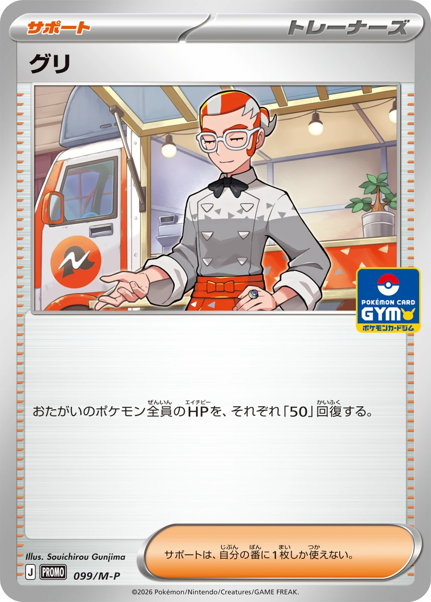 グリ FRONT
