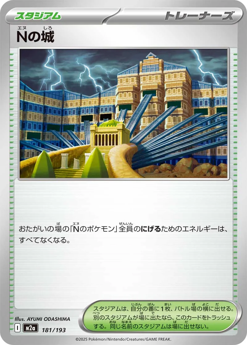 Nの城 (M2a 181/193)
