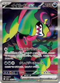 イイネイヌex (SV6a 087/064) - SAR