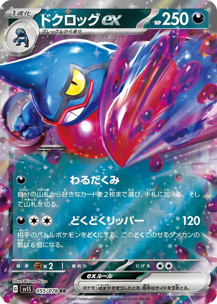 ドクロッグex FRONT
