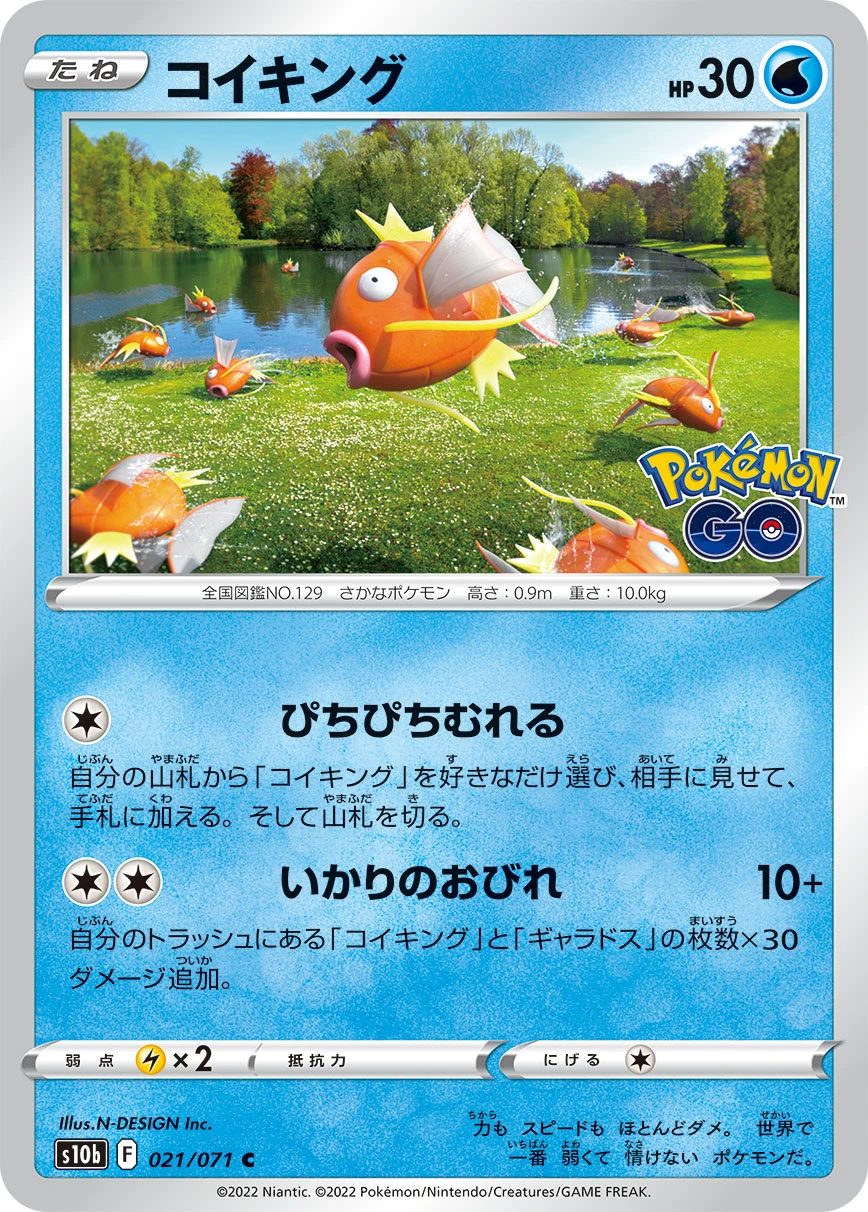 コイキング - ポケモンカードwiki | TCG PORTAL