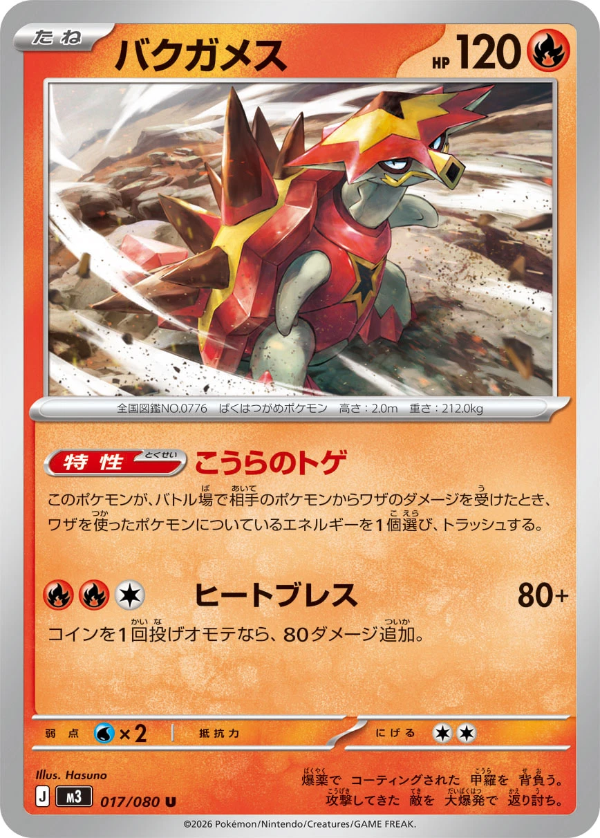 バクガメス FRONT