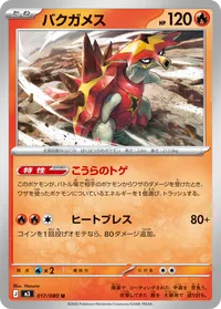 バクガメス (M3 017/080) - U