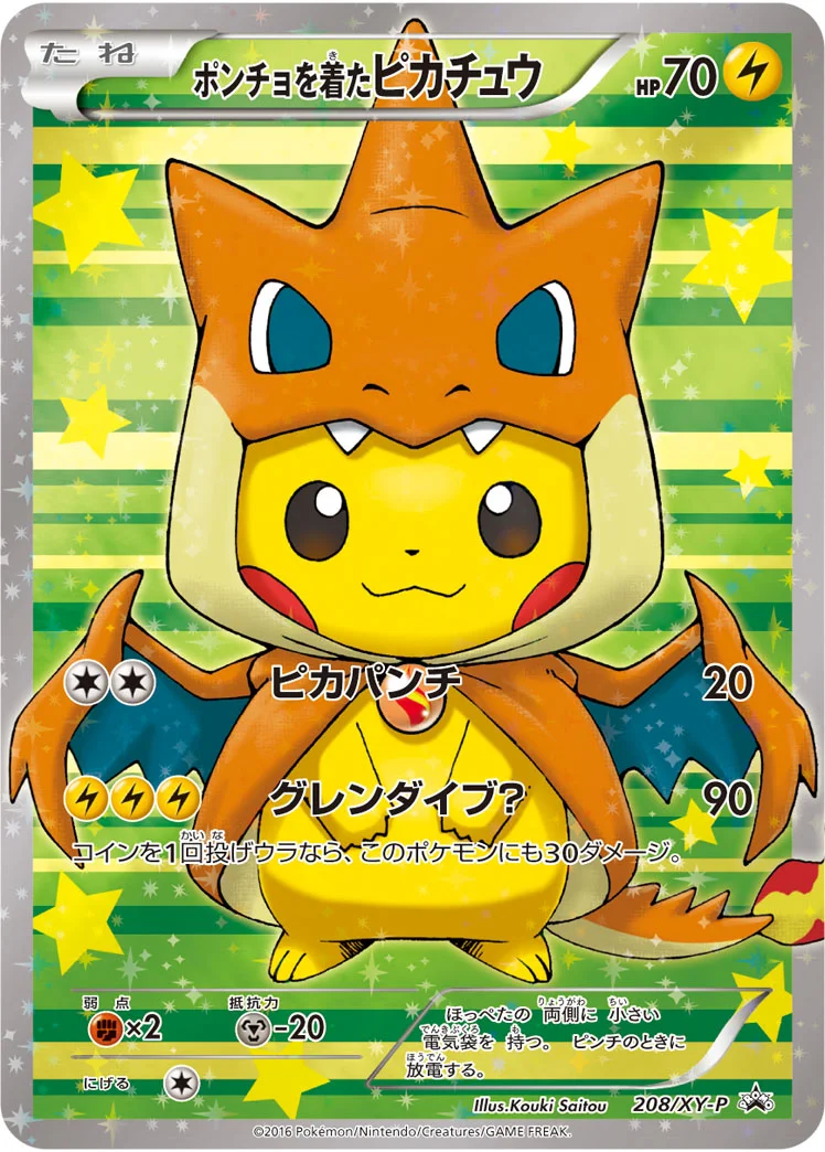 ポンチョを着たピカチュウ (XYP 208/XY-P)