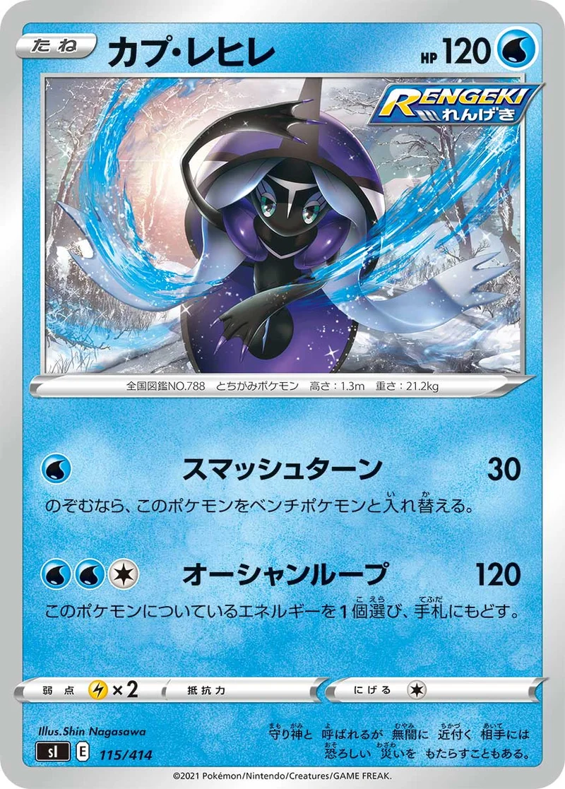 カプ・レヒレ (SI 115/414)