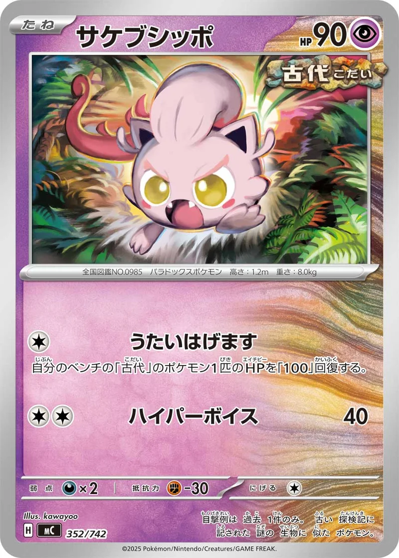 サケブシッポ (MC 352/742)