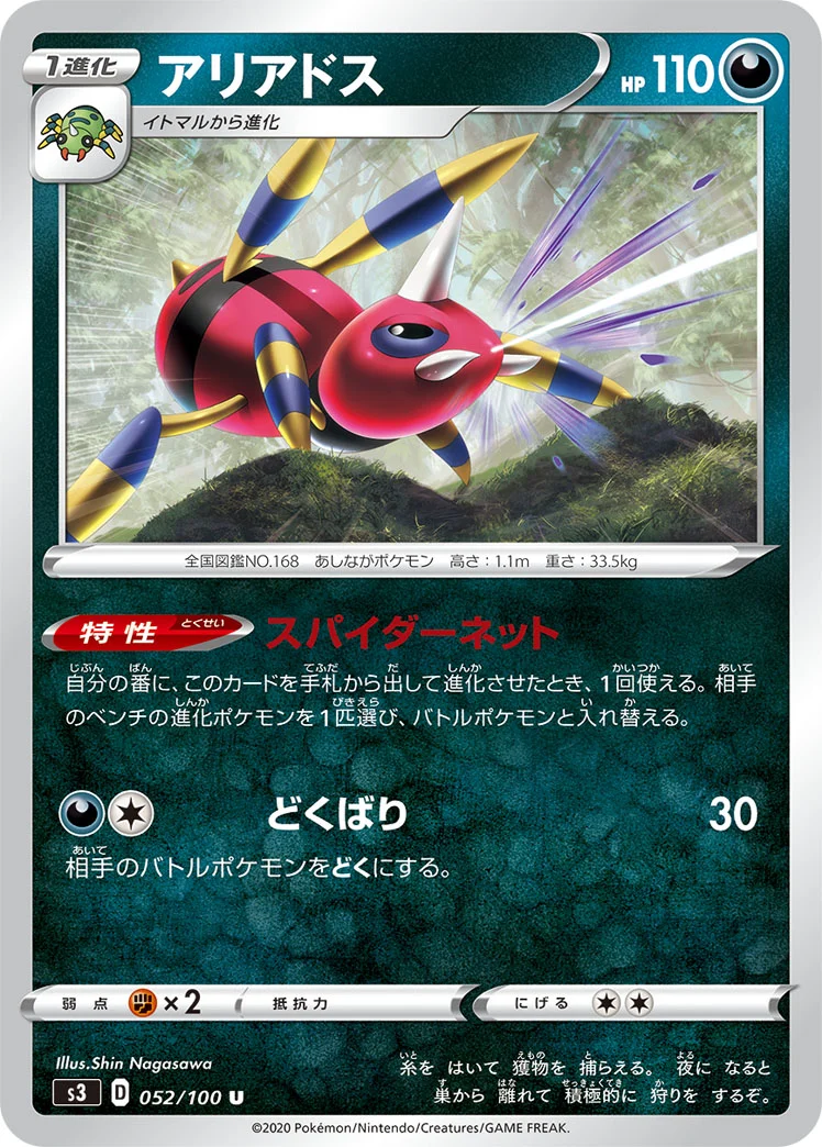 アリアドス (S3 052/100)