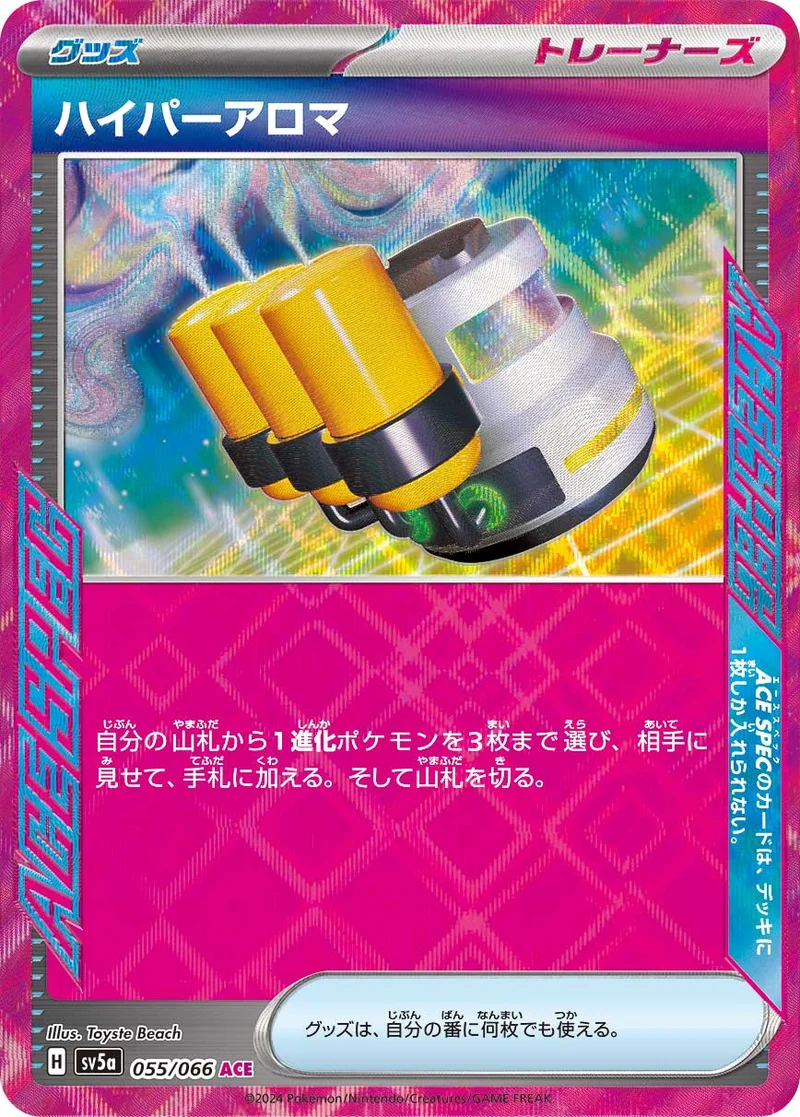 ハイパーアロマ (SV5a 055/066)