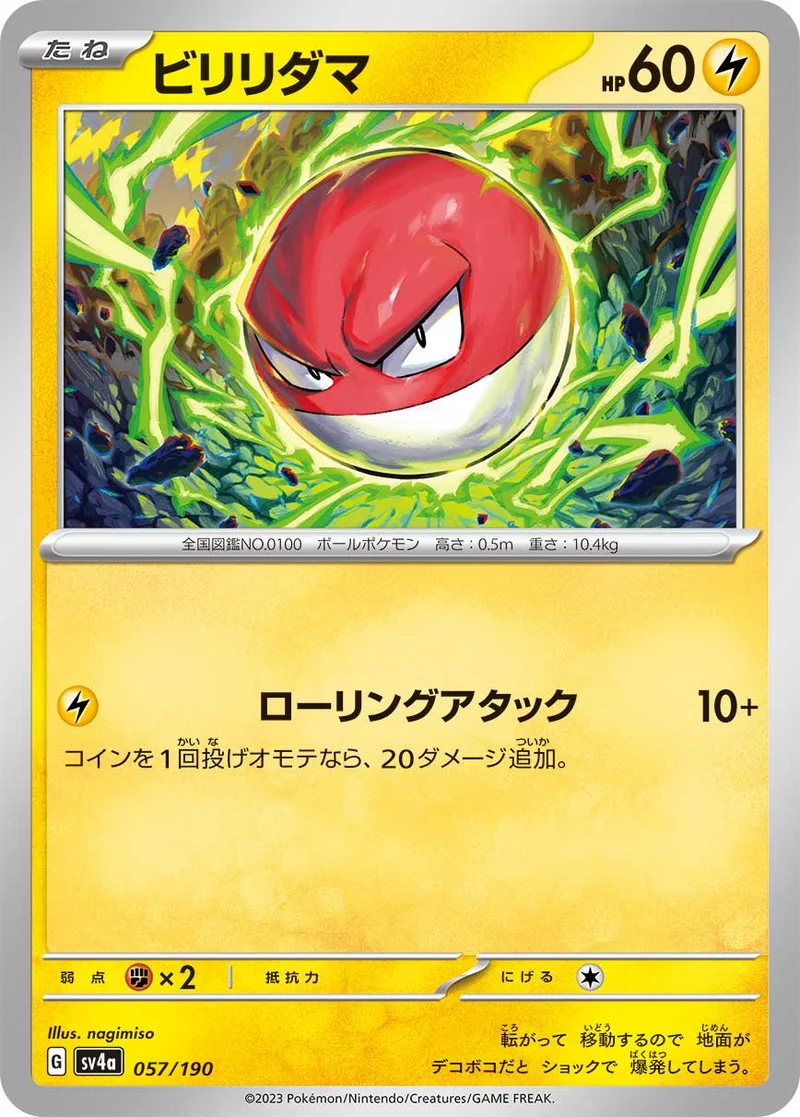ビリリダマ (SV4a 057/190)