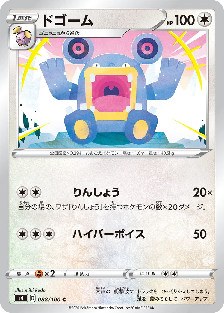 ドゴーム (S4 088/100)