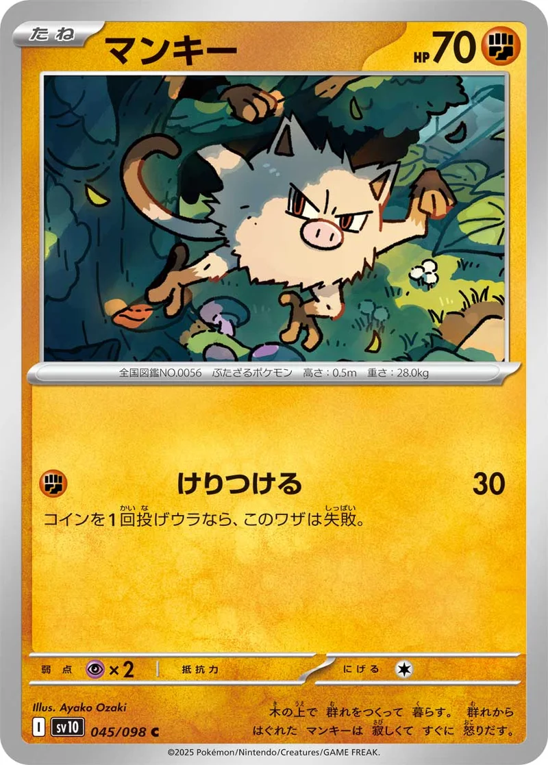 マンキー (SV10 045/098)