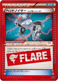 ヘッドノイザー（フレア団ハイパーギア） (MMB-S 040/049)