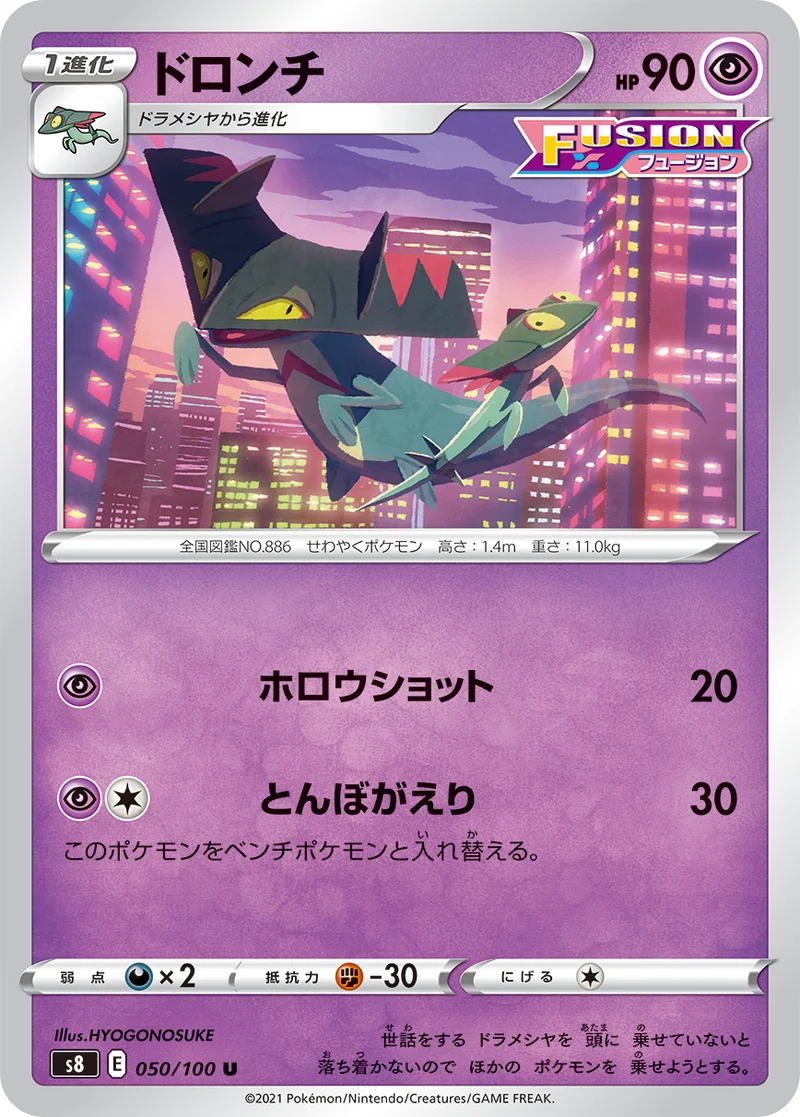 ドロンチ (S8 050/100)