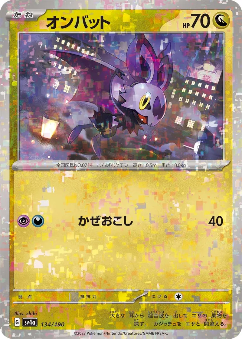 オンバット (SV4a 134/190)