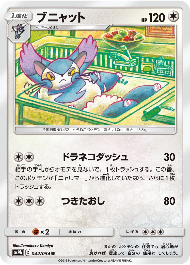 ブニャット (SM9b 042/054)