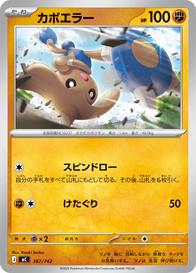 カポエラー (MC 367/742)