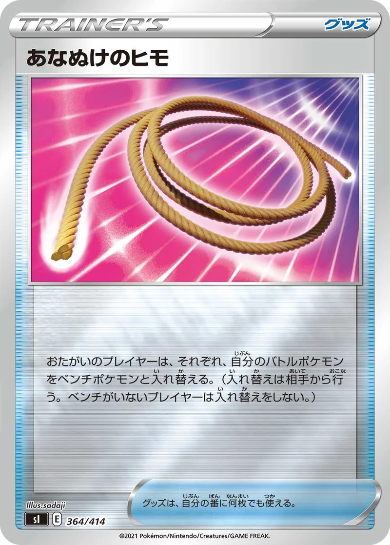 あなぬけのヒモ (SI 364/414)