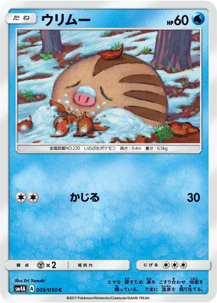 ウリムー (SM4A 009/050)