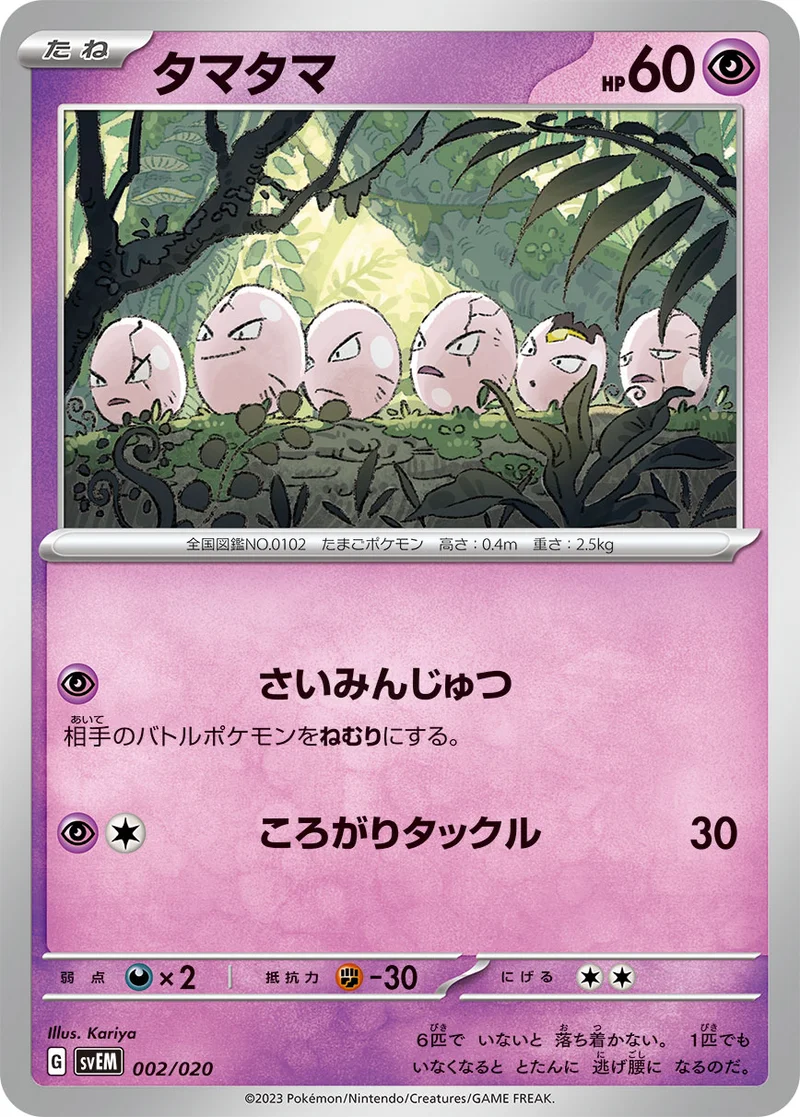 タマタマ (SVEM 002/020)