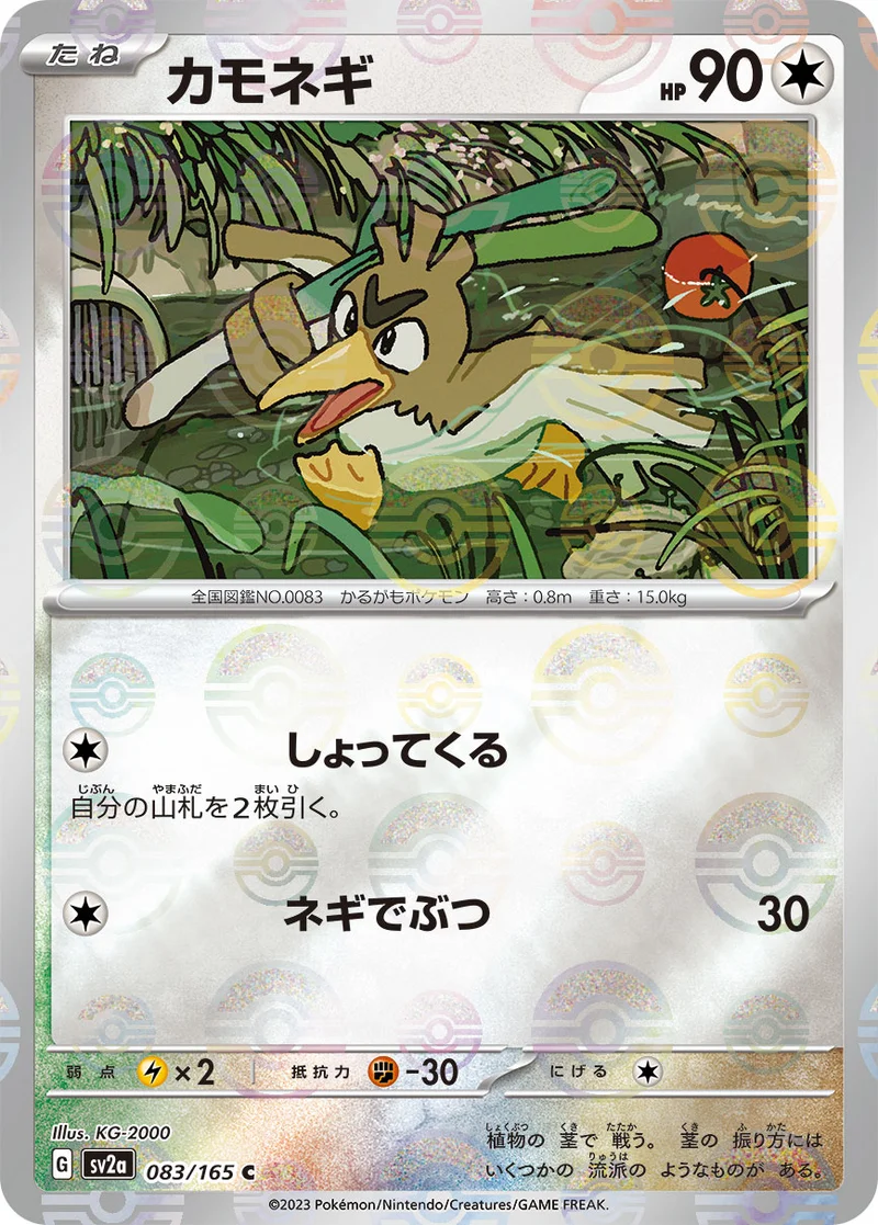 カモネギ - ポケモンカードwiki・相場価格 | TCG PORTAL