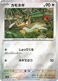 カモネギ - ポケモンカードwiki・相場価格 | TCG PORTAL