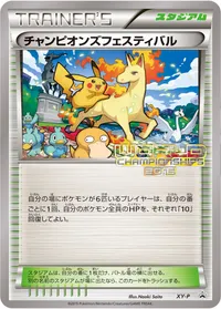 チャンピオンズフェスティバル (XYP XY) - ミラー