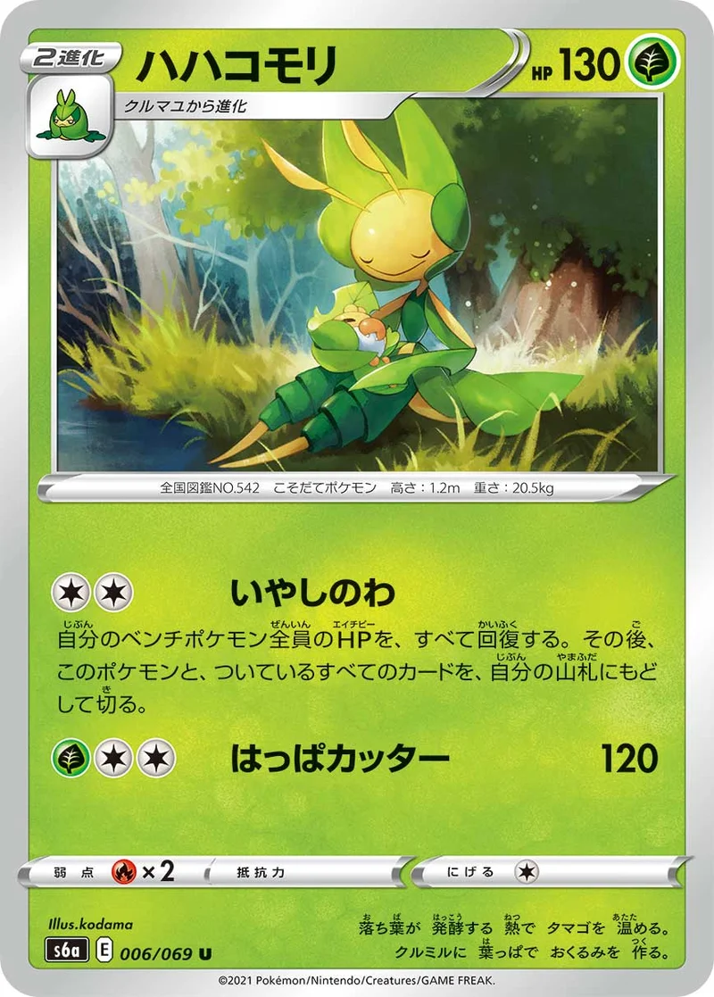 ハハコモリ (S6a 006/069)