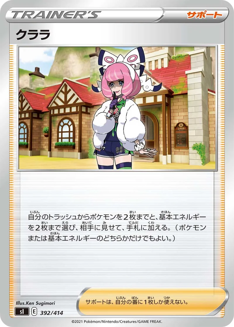 クララ (SI 392/414)