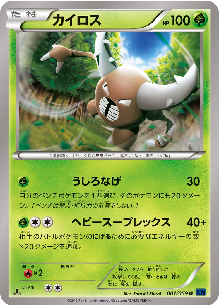カイロス (XY8-Bb 001/059)