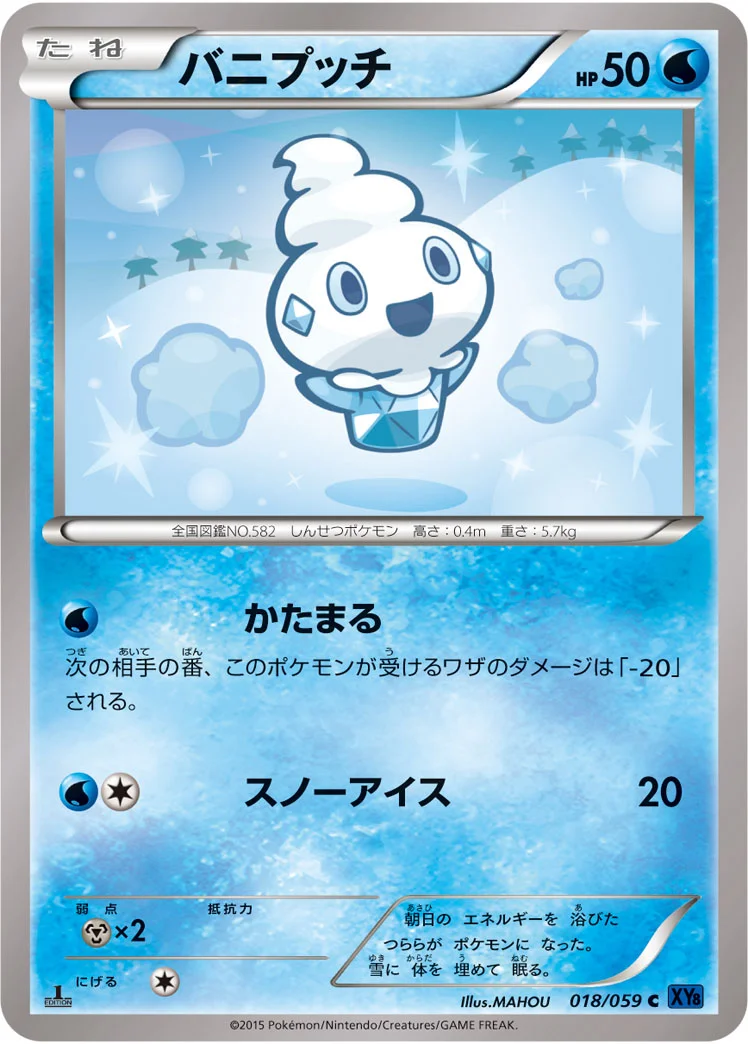バニプッチ (XY8-Bb 018/059)