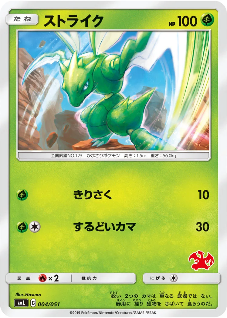 ストライク (SML 004/051)