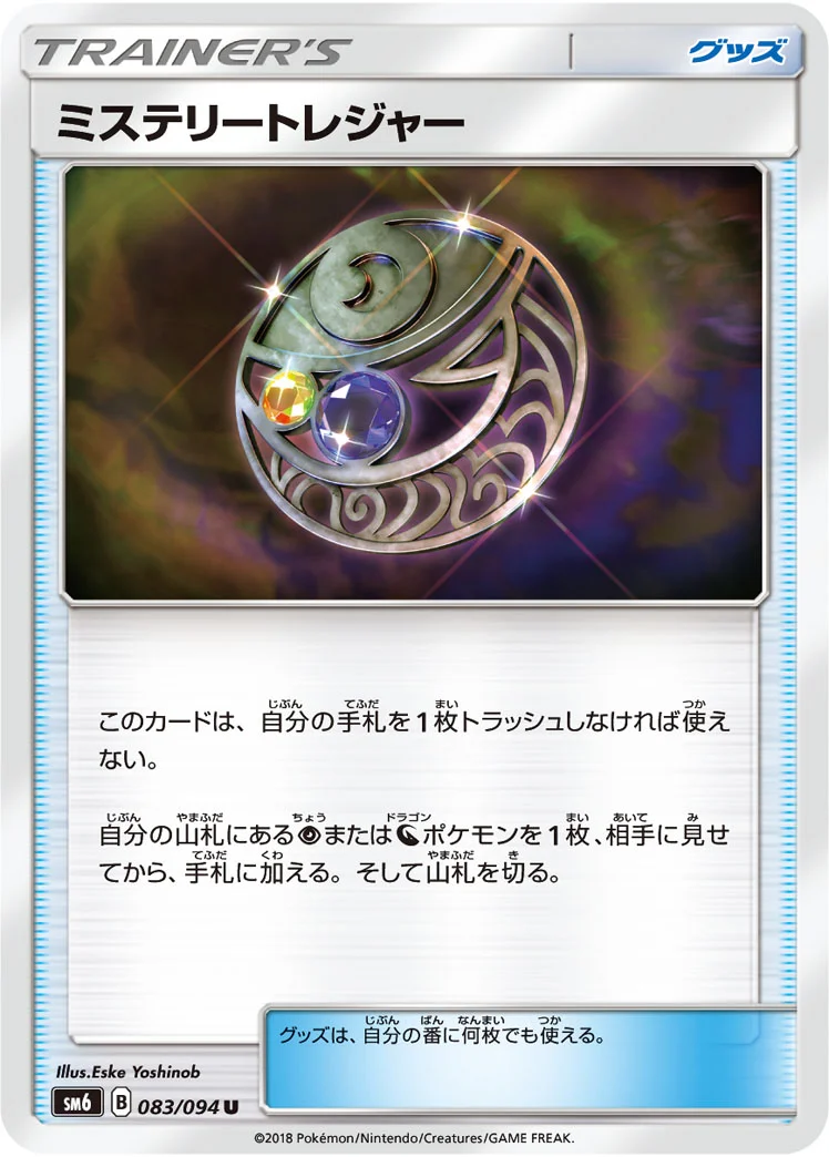 ミステリートレジャー (SM6 083/094)