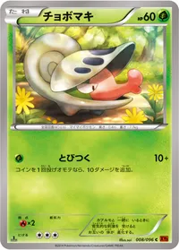 チョボマキ (XY3 008/096) - C