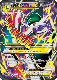 MエルレイドEX (XY6 081/078) - SR