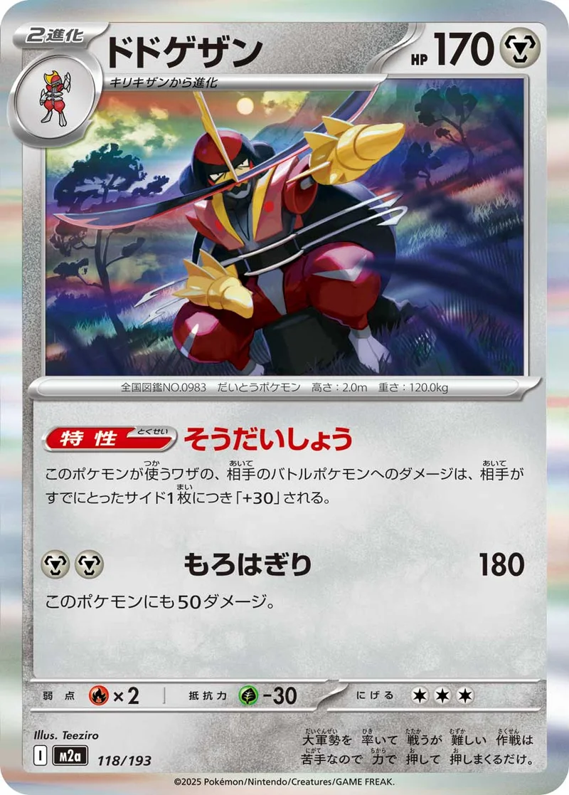 ドドゲザン (M2a 118/193)