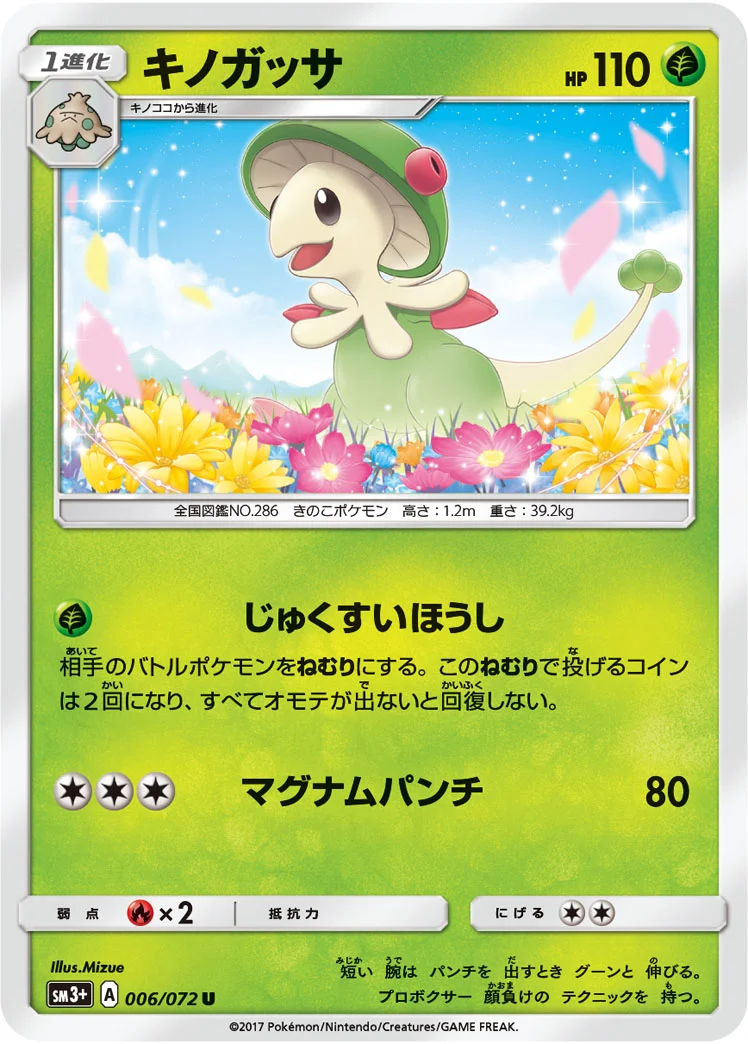 キノガッサ (SM3p 006/072)