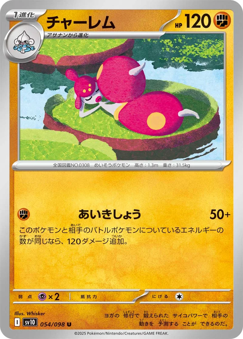 チャーレム (SV10 054/098)