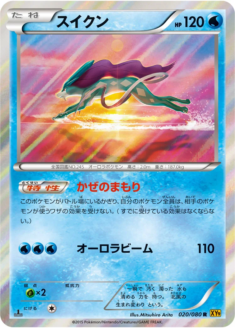 スイクン (XY9-B 020/080)