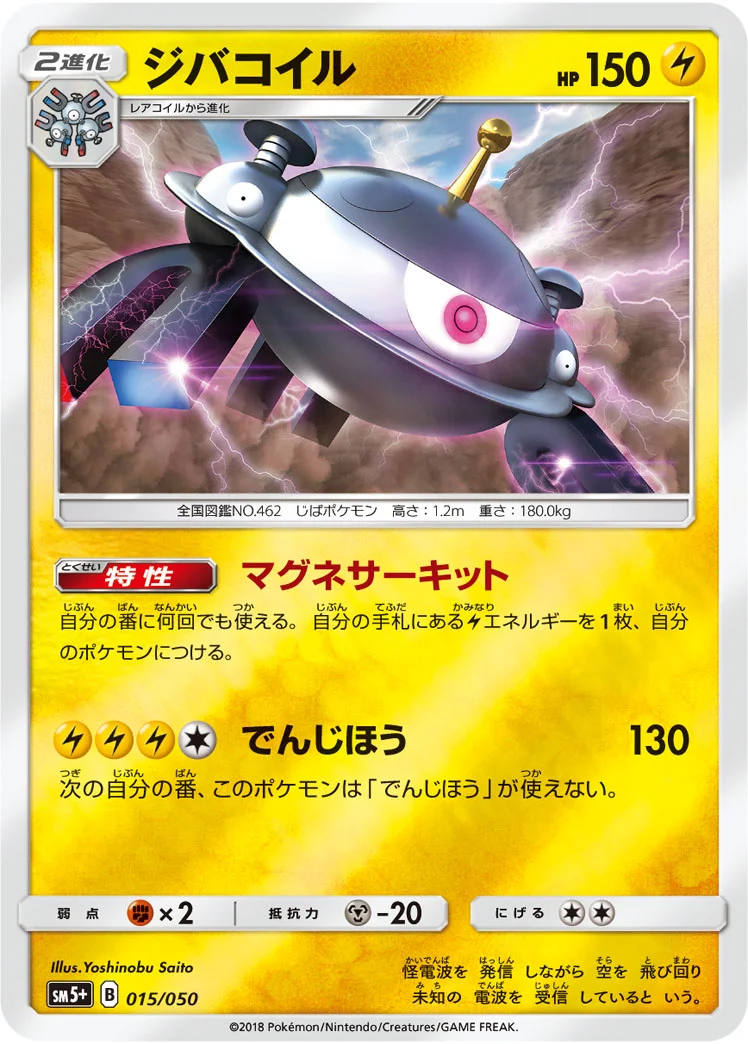 ジバコイル (SM5p 015/050)