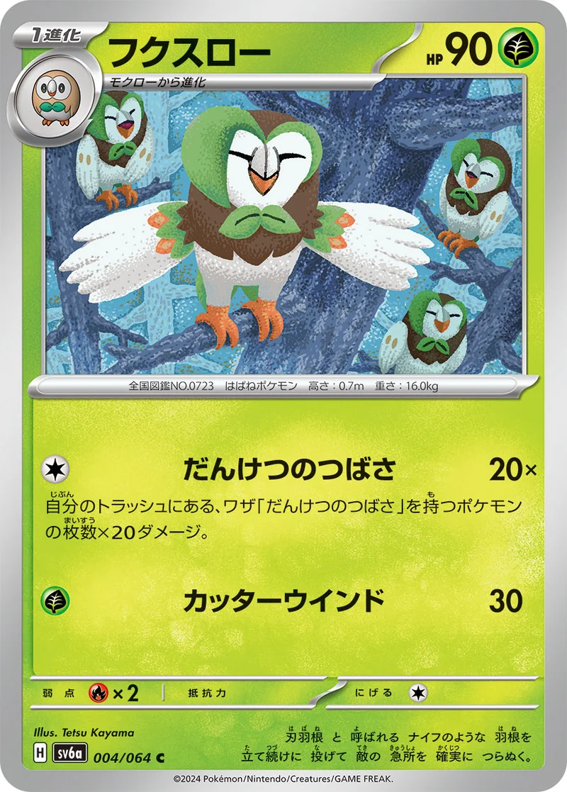 フクスロー (SV6a 004/064)