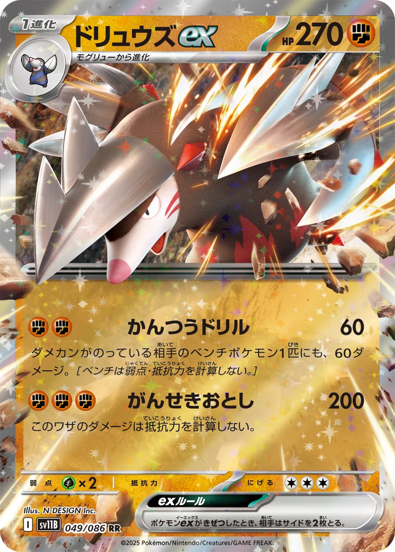 ドリュウズex (SV11B 049/086)