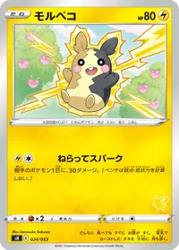 モルペコ (SH 024/053)